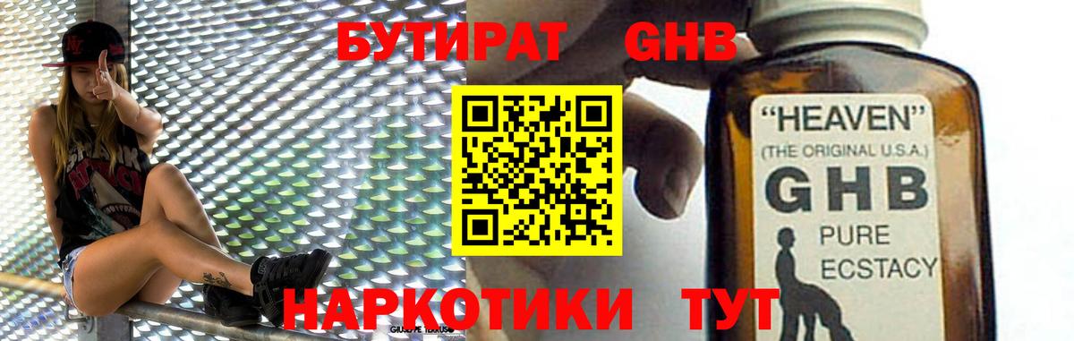 Нижневартовск  БУТИРАТ буратино  Бутират  Вход с VPN 