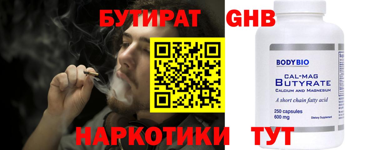 БУТИРАТ оксибутират Нижневартовск