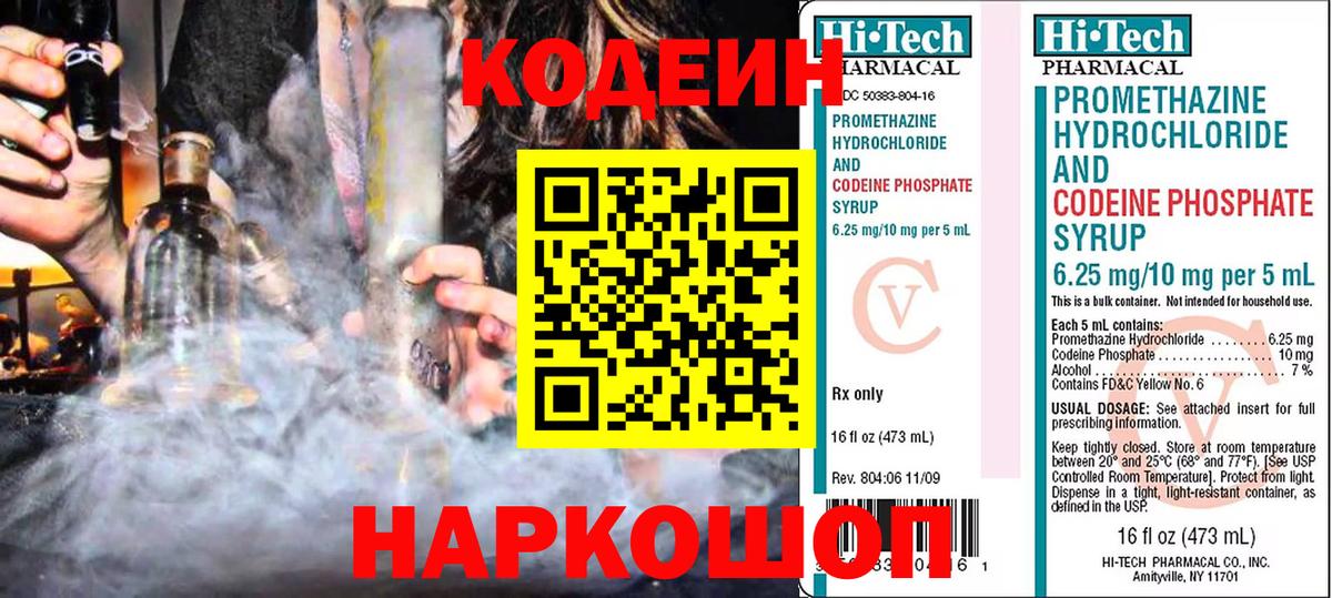 Нижневартовск  Кодеин Purple Drank  Вход с VPN  Codein Purple Drank 