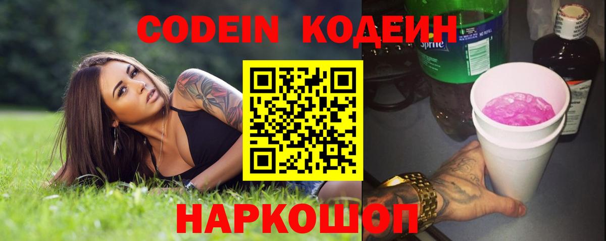 Кодеин Purple Drank Нижневартовск